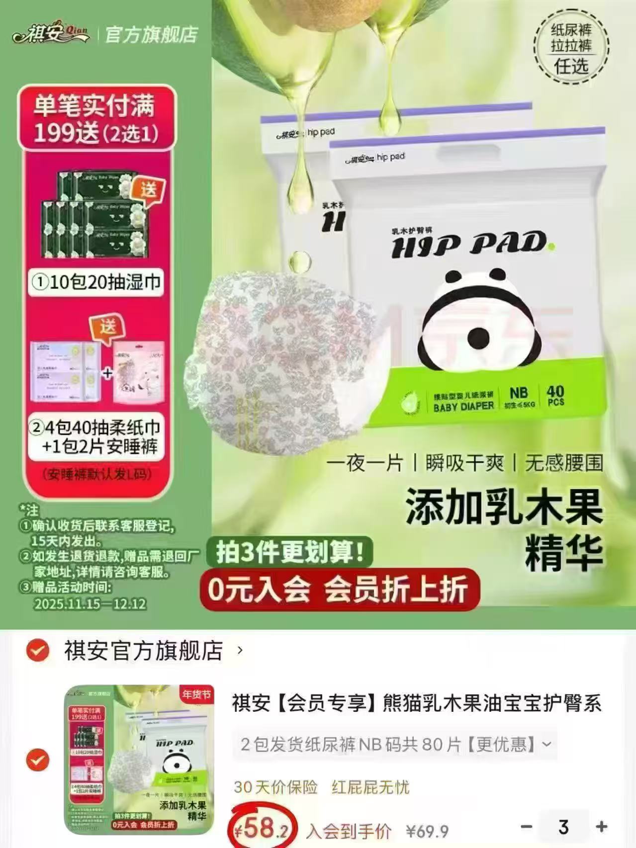 祺安熊猫R木果油尿不湿拍3发6包 174.7元 - 86线报