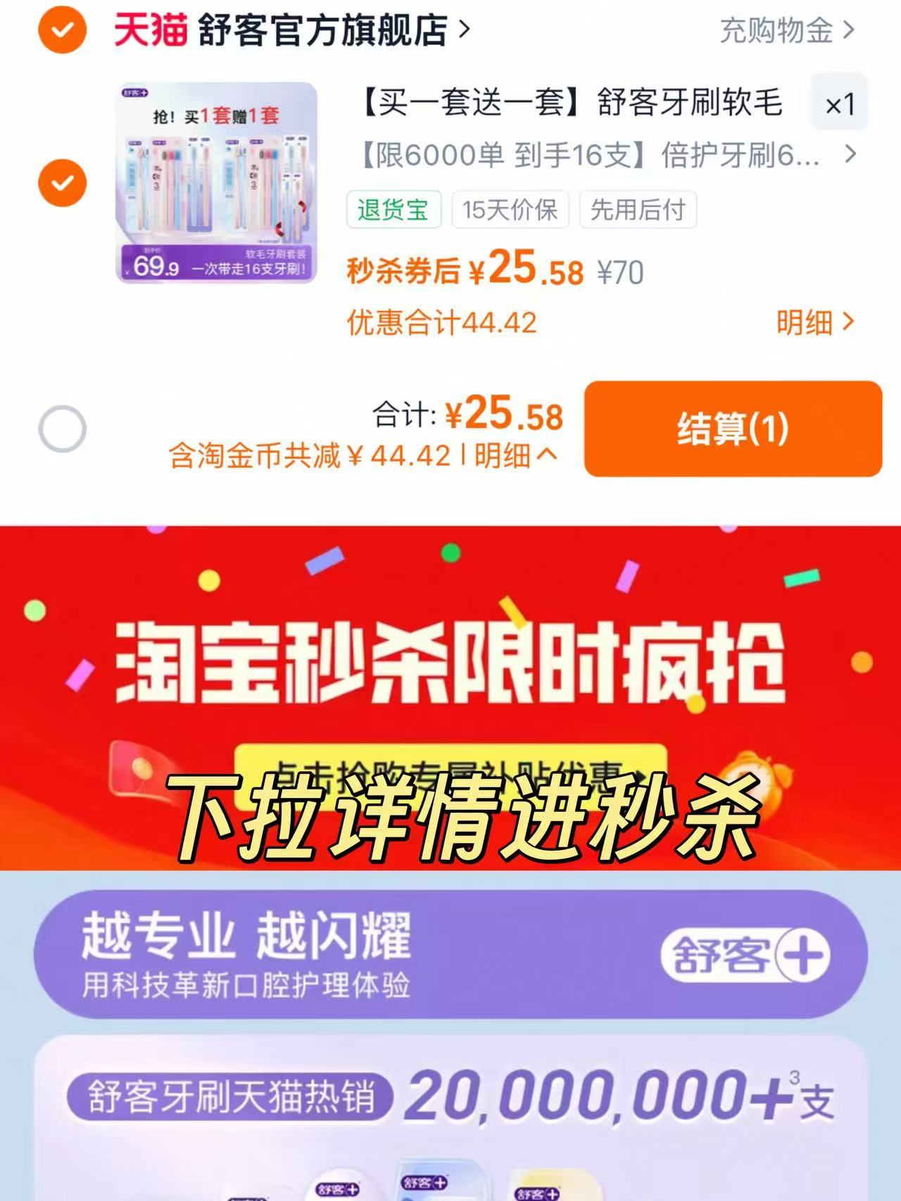 舒客牙刷买1赠1两套共16支 25元 - 86线报