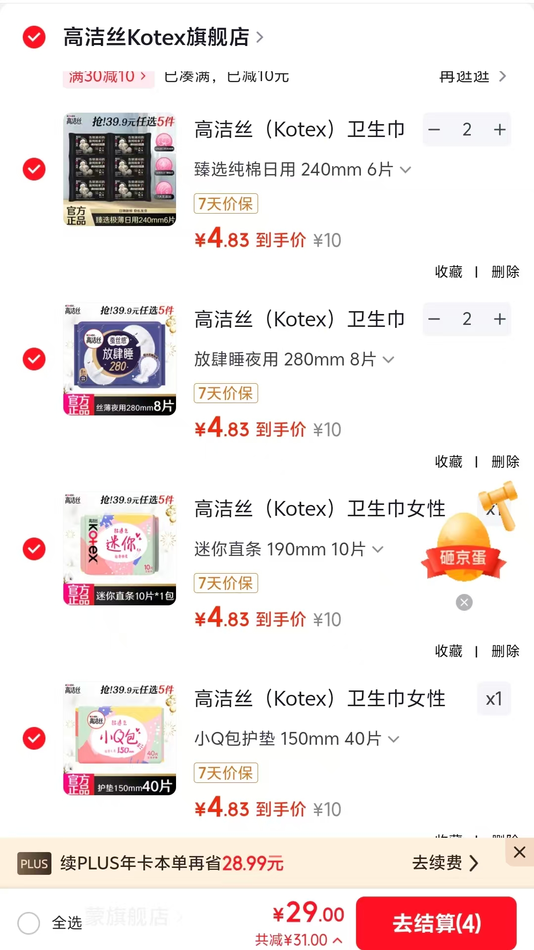 高洁丝放肆睡好賈任选6件 29元 - 86线报