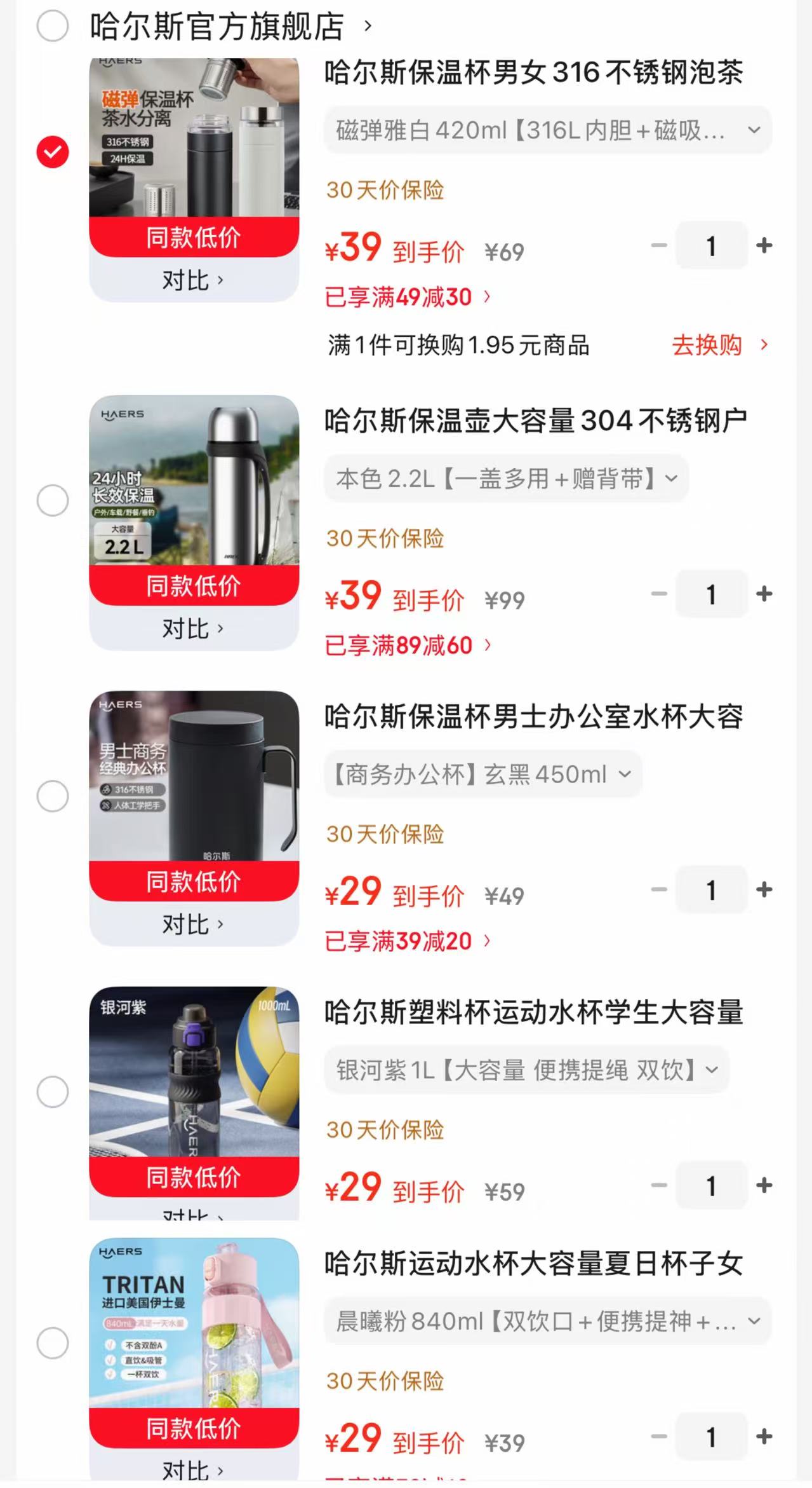 哈尔斯tritan水壶840ml 29元，哈尔斯tritan运动水杯1L 29元 - 86线报
