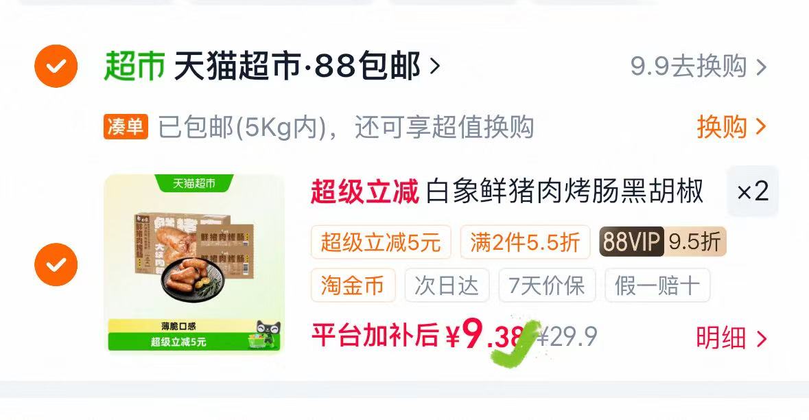 白象鲜猪肉烤肠肉肠6根 拍2件 9.3元 - 86线报