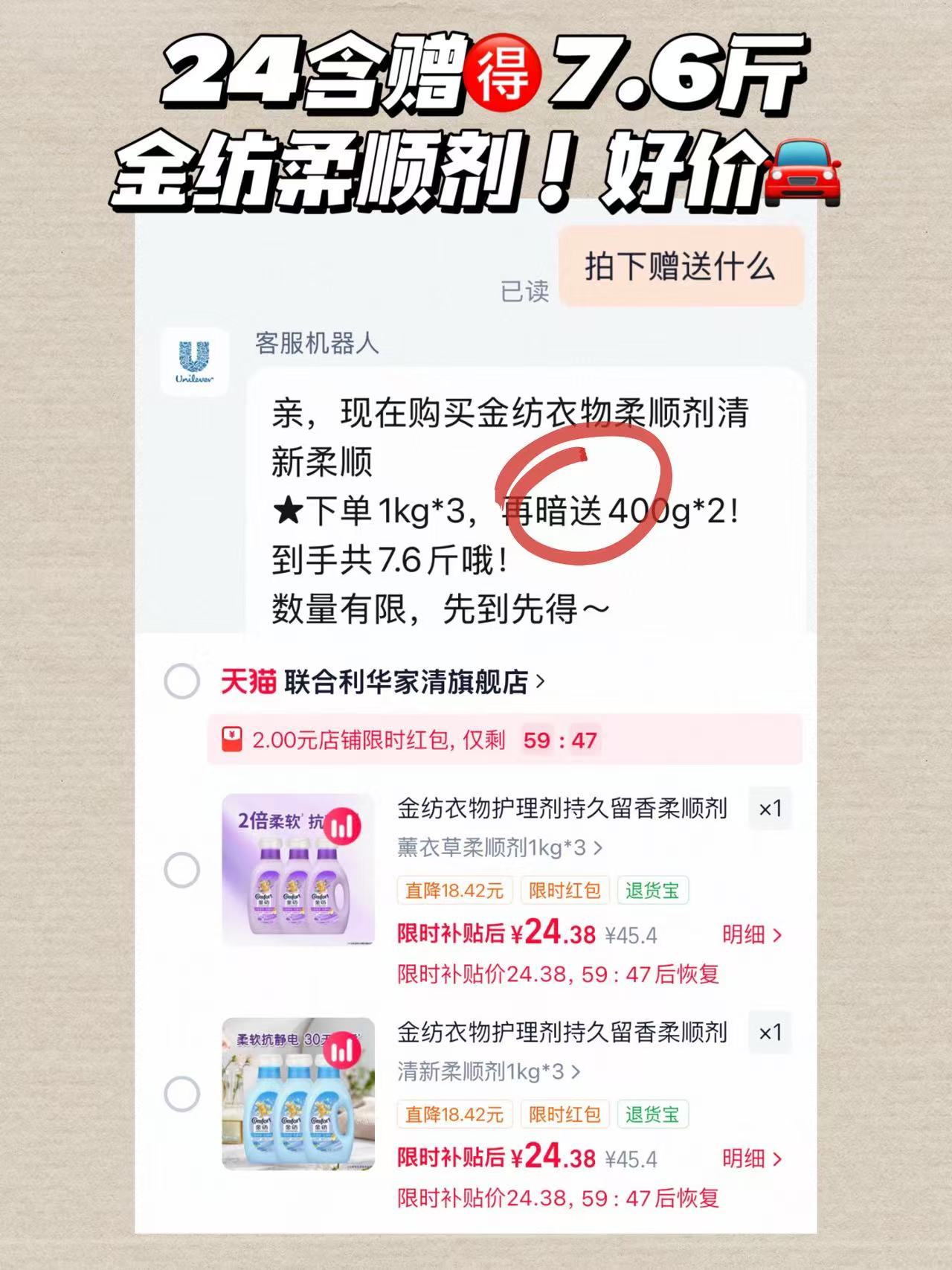 金纺柔顺剂24含赠7.6斤 3元 - 86线报