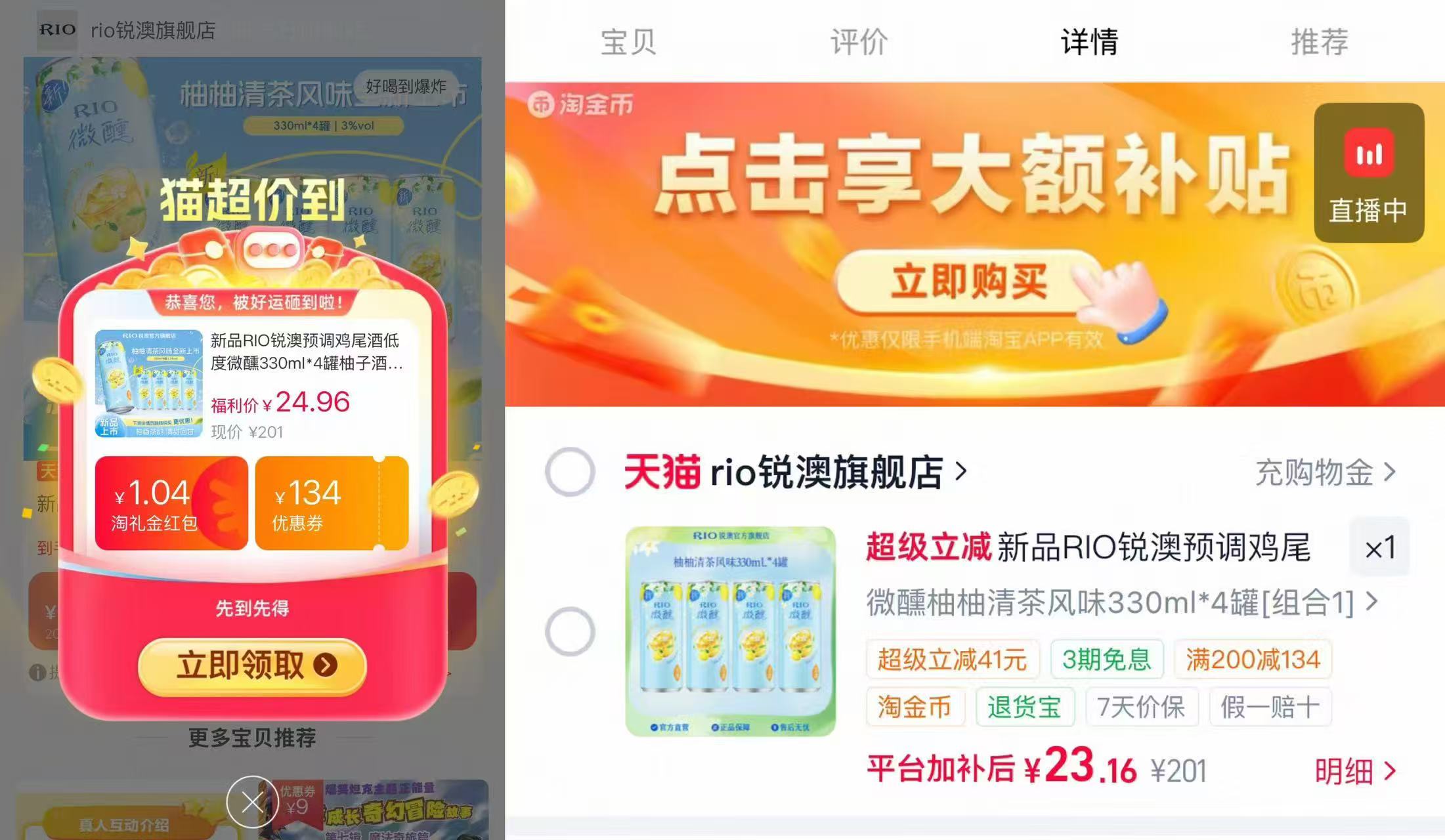 RIO锐澳低度微醺鸡尾酒330ml*4罐 23.16元 - 86线报