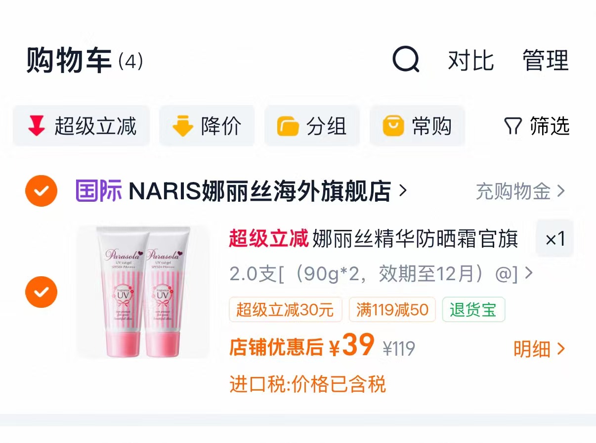 娜丽丝防晒霜90g×2支 39元 - 86线报
