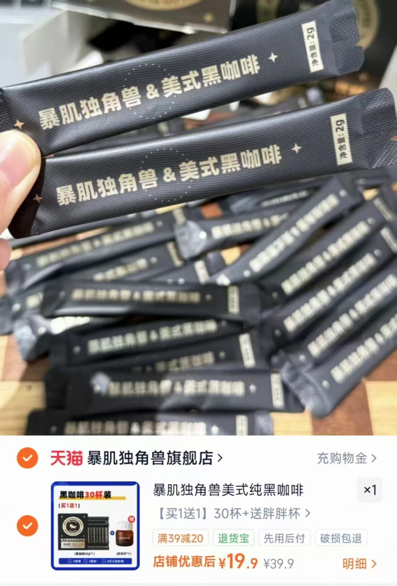 暴肌独角兽美式黑咖啡30杯赠胖胖杯 19.9元 - 86线报