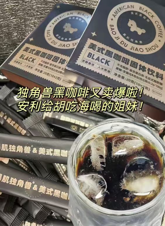 暴肌独角兽美式黑咖啡30杯赠胖胖杯 19.9元 - 86线报