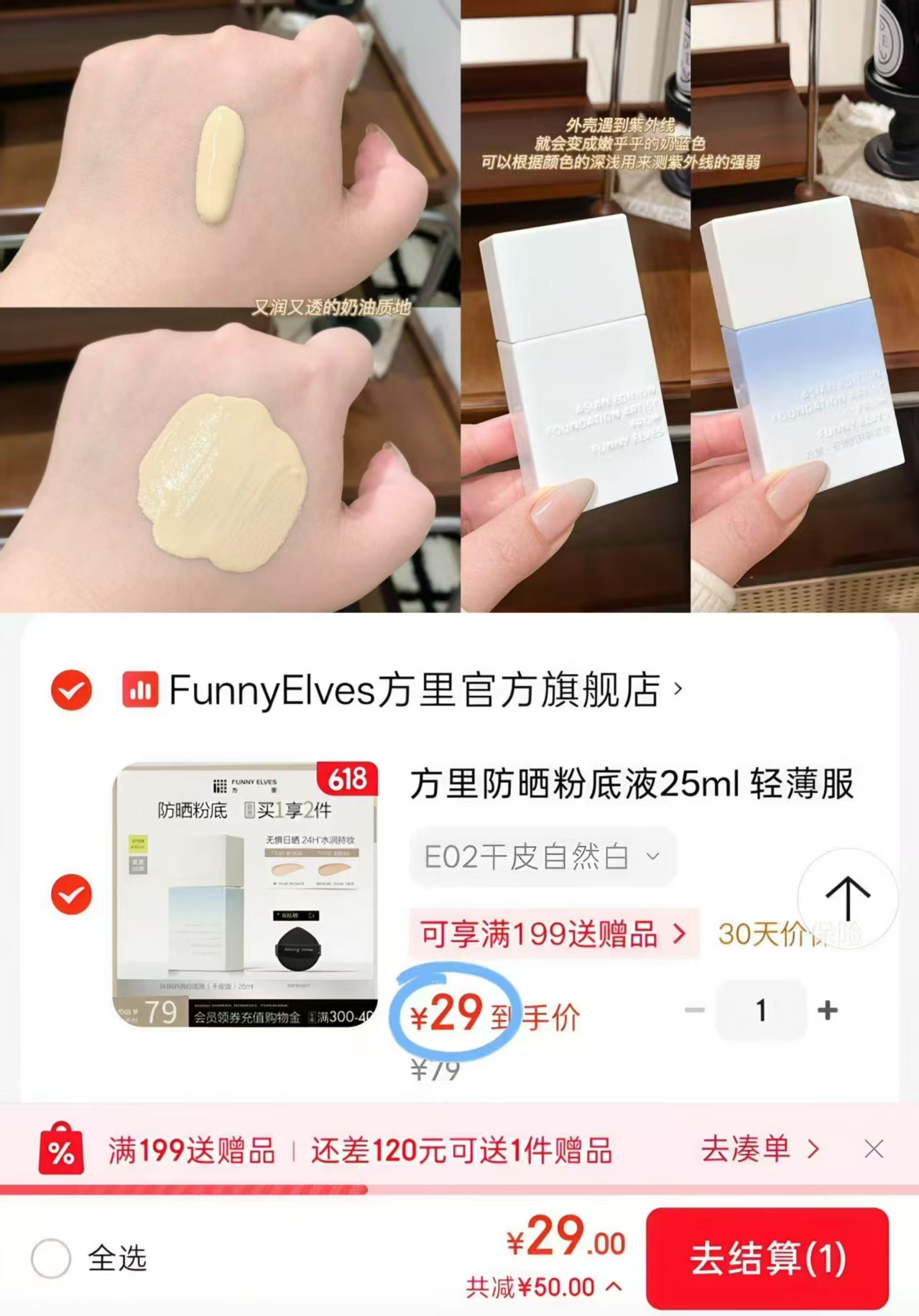 方里粉底液25ml正装+粉扑 29元 - 86线报