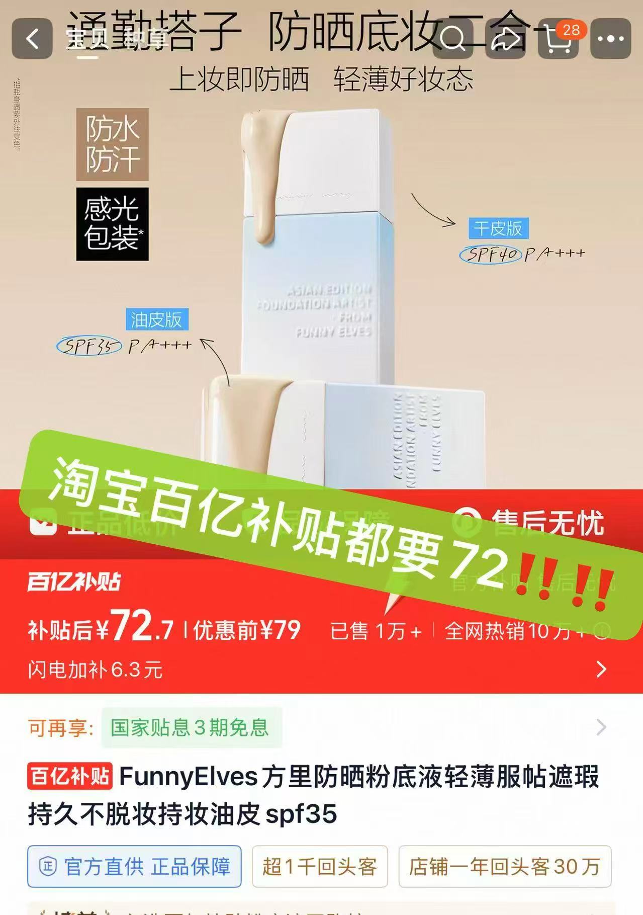 方里粉底液25ml正装+粉扑 29元 - 86线报
