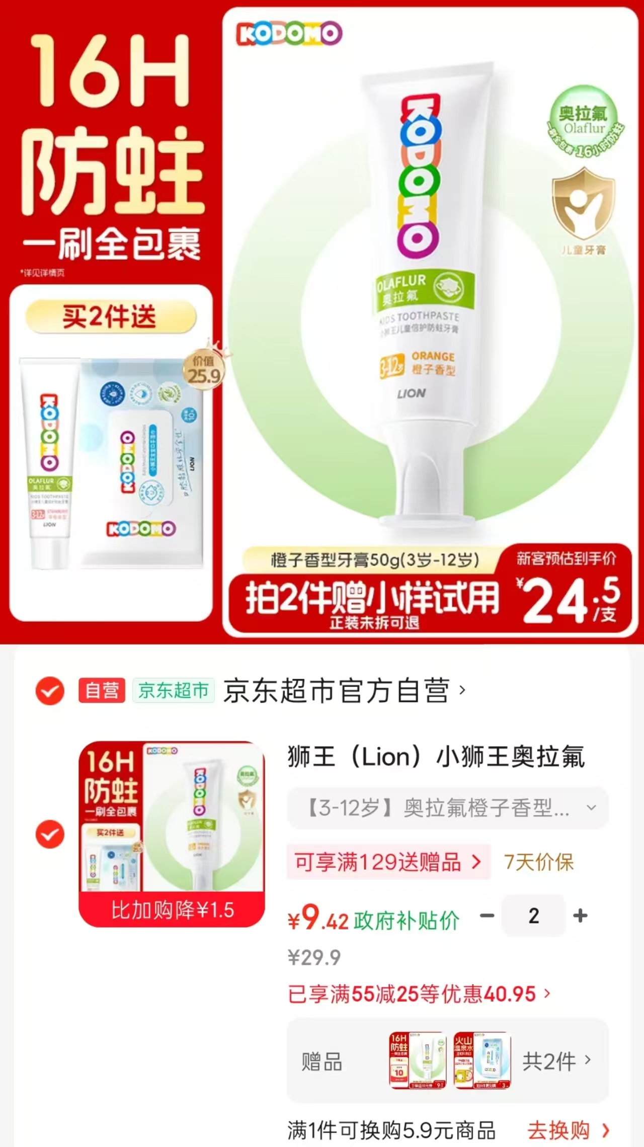 小狮王儿童奥拉氟牙膏50g/支拍2件赠同款牙膏20g+湿巾10抽*1 18.8元 - 86线报