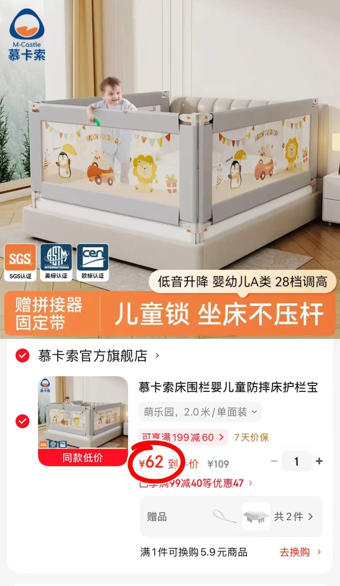 慕卡索防摔床围栏单面装 62元 - 86线报