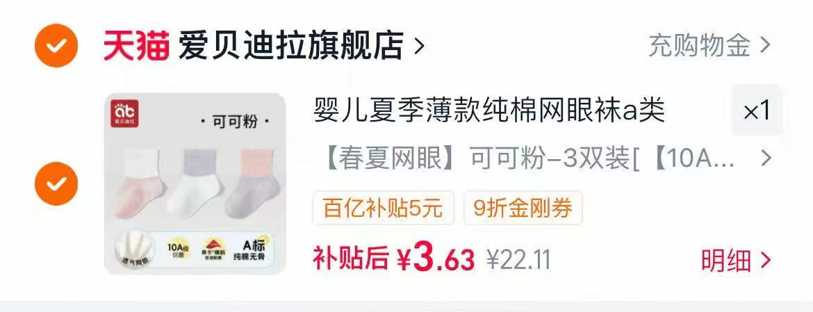 噜爱迪贝拉纯棉袜子3双 3元 - 86线报