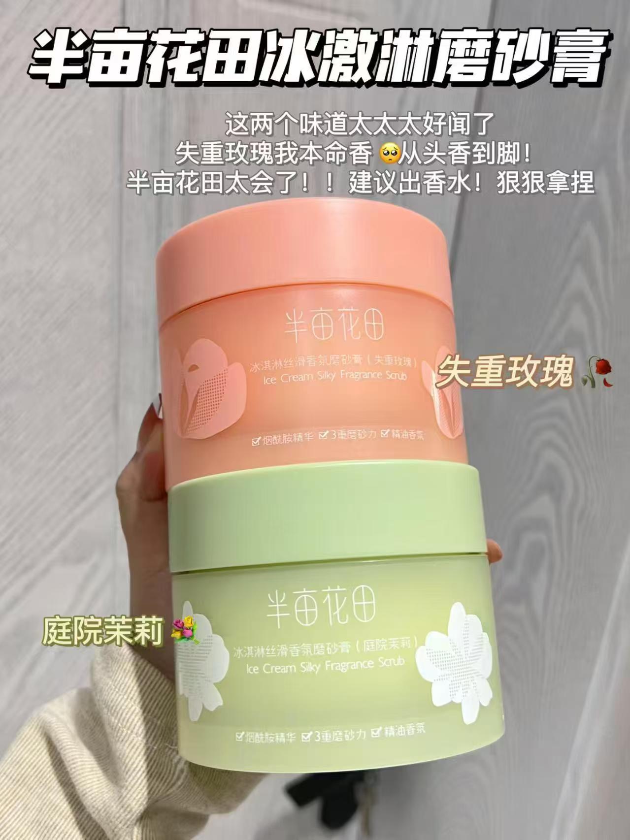 半亩花田磨砂膏200g*2罐 31元 - 线报酷