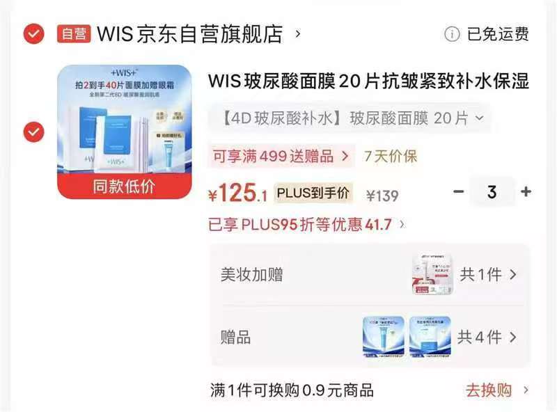 WIS玻尿酸面膜拍3件 375.3元 - 86线报