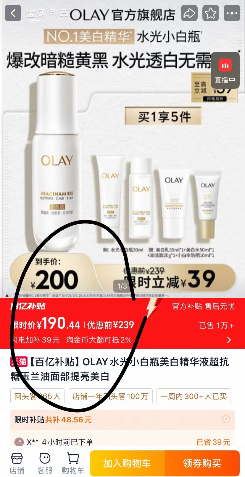 OLAY水光小白瓶精华液荬30ml赠到手5件 190元 - 86线报