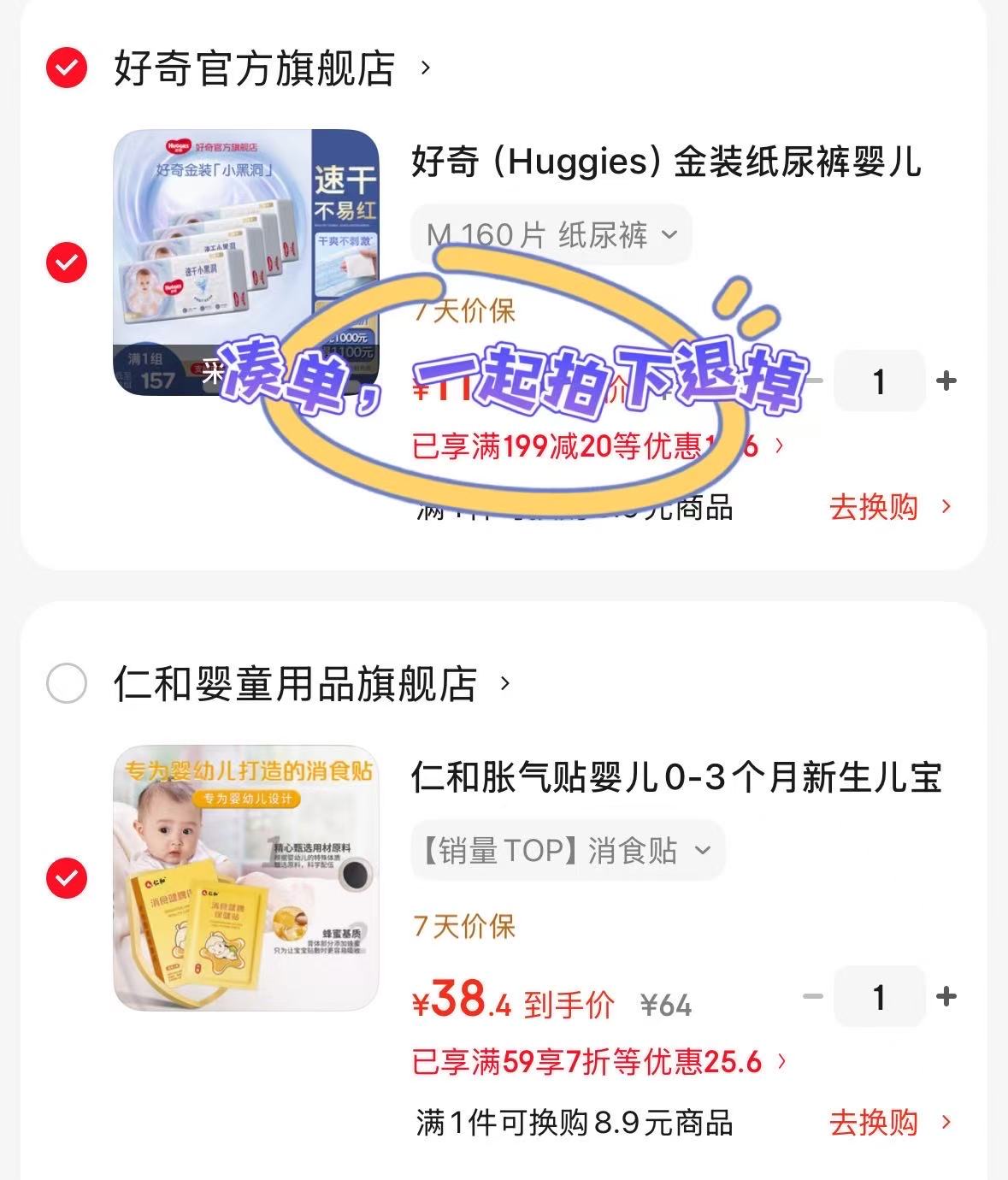 ⭕️仁和小儿胀气贴&消食贴🚗 ⚠️标题下领取199-20券 1⃣胀气贴 - 86线报