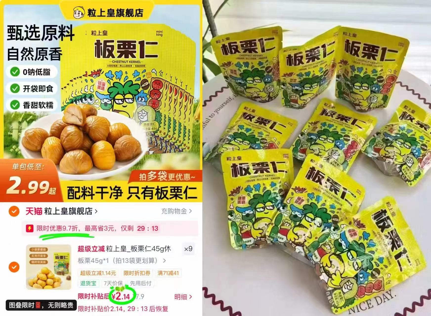 粒上皇板栗仁即食45g拍9件 19.8元，白象盒装干拌面任选8件 28.4元 - 86线报