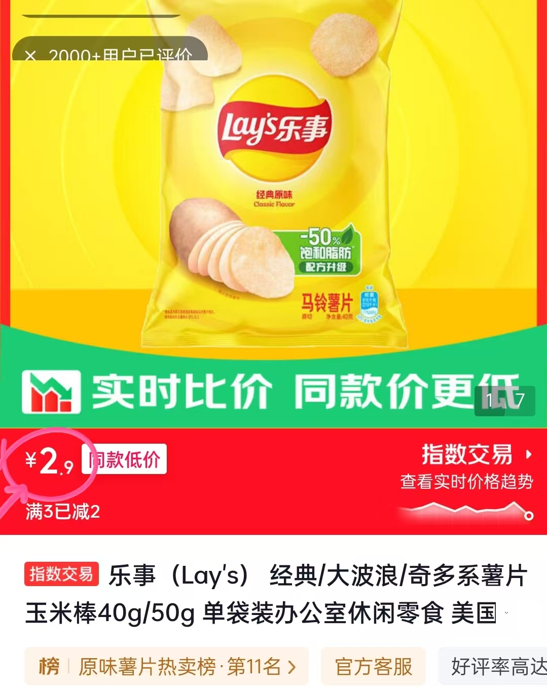 乐事经典原味40g 2.9元，乐事墨西哥鸡汁番茄味40g 2.9元，乐事青柠味40g 2.9元 - 86线报