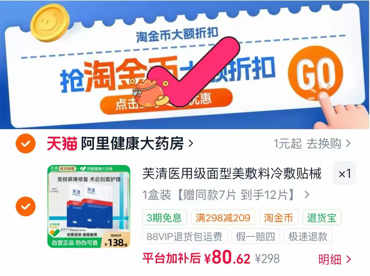 KATO水散粉定妆粉饼6.5g 31.9元，芙清械字号胶原蛋白面膜12片 6.7元/片 - 86线报