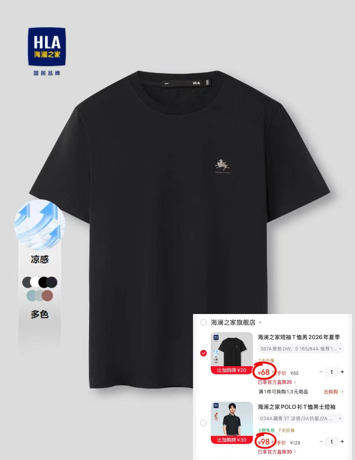 海澜之家凉感短袖POLO衫 98元，海澜之家商务凉感衬衫 98元，海澜之家马年贺岁系列 68元 - 线报酷