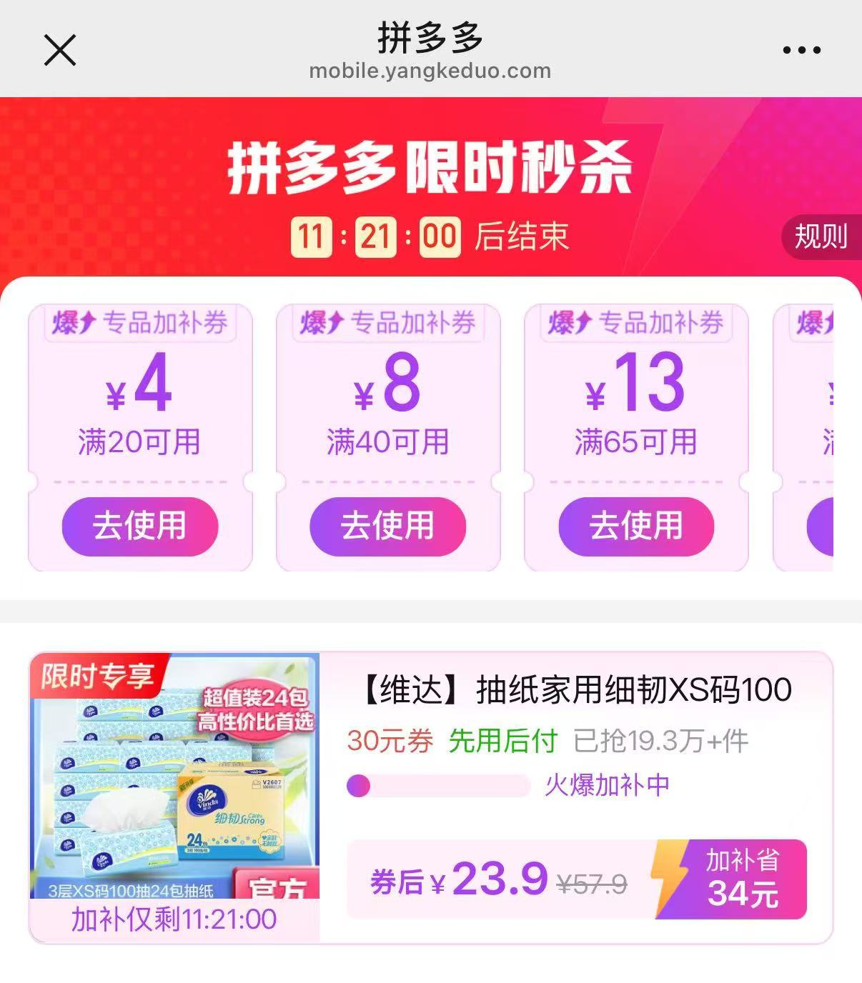 维达小雏菊细韧抽纸100抽✘24包 23.9元 - 线报酷