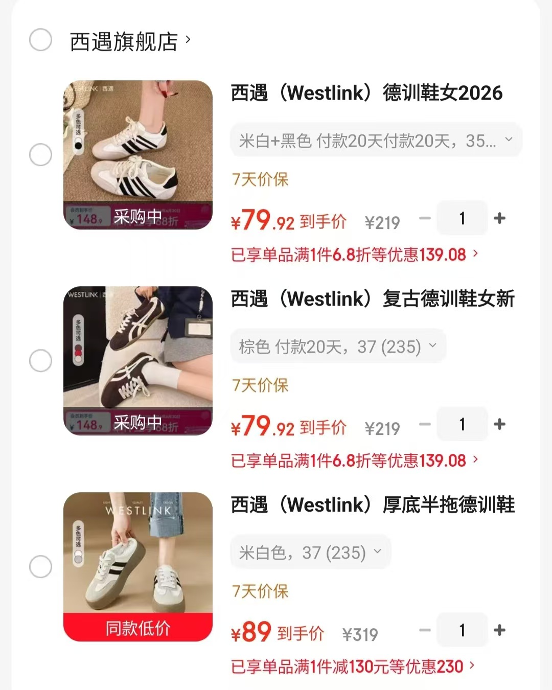 西遇厚底半拖德训鞋 89元，西遇复古德训鞋 79.92元，西遇新款厚底德训鞋 79.92元 - 86线报