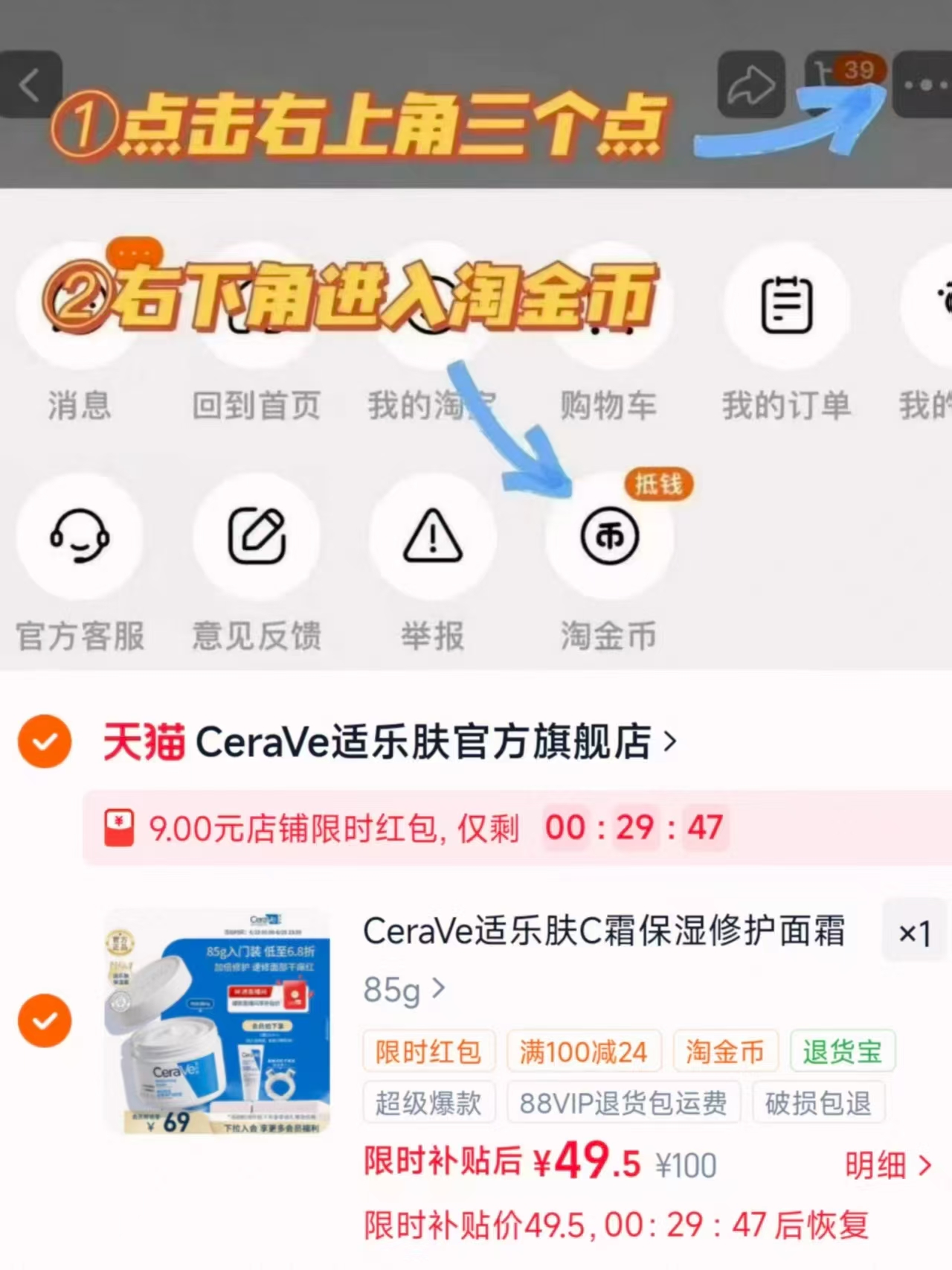 适乐肤C霜85g 49.5元 - 86线报
