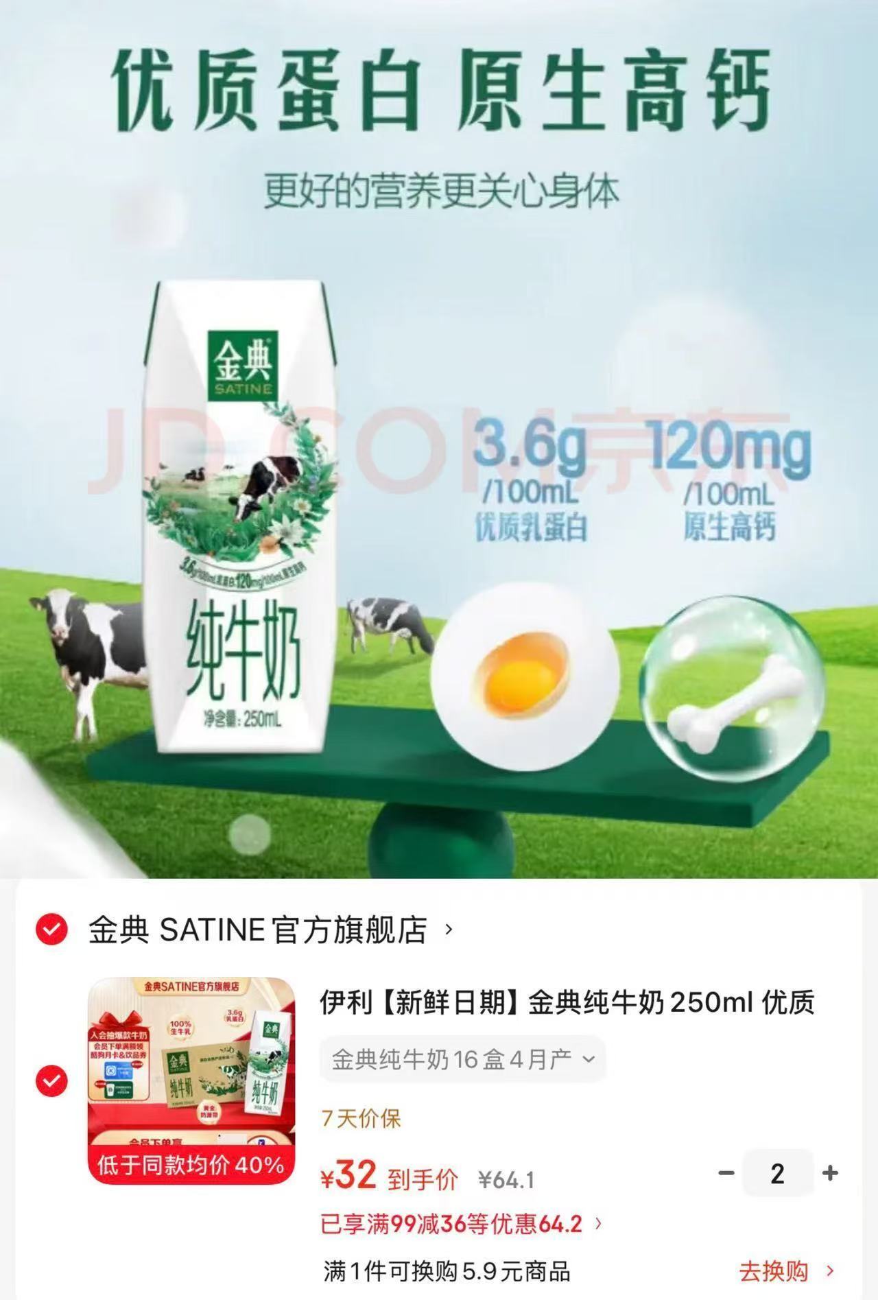 伊利金典纯牛奶拍2得32盒 64元 - 86线报