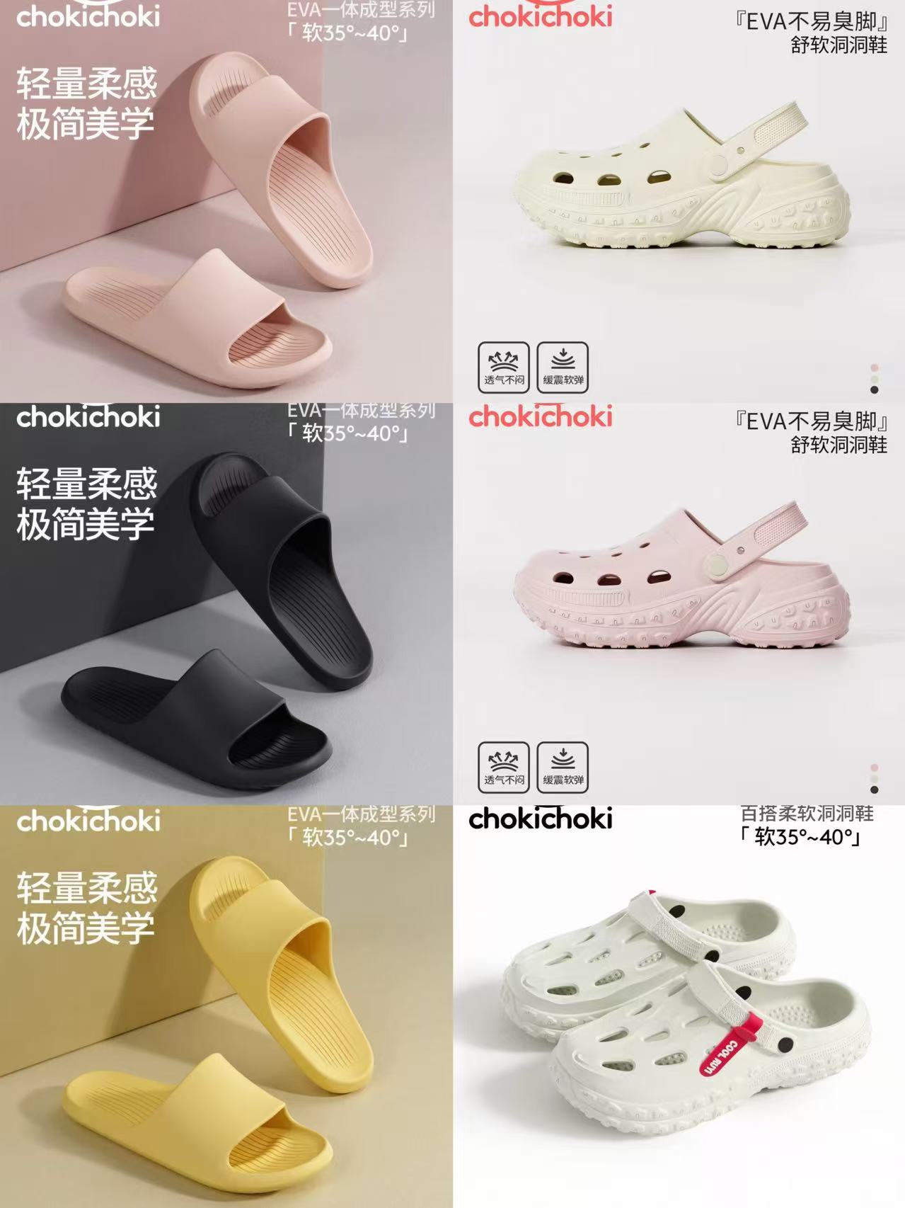 Choki居家拖鞋拍2件 14.8元，Choki洞洞鞋 13.9元 - 86线报