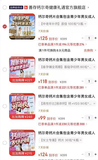 钙尔奇女钙30粒*4瓶 124元，钙尔奇液体钙90粒*3瓶 99元 - 86线报