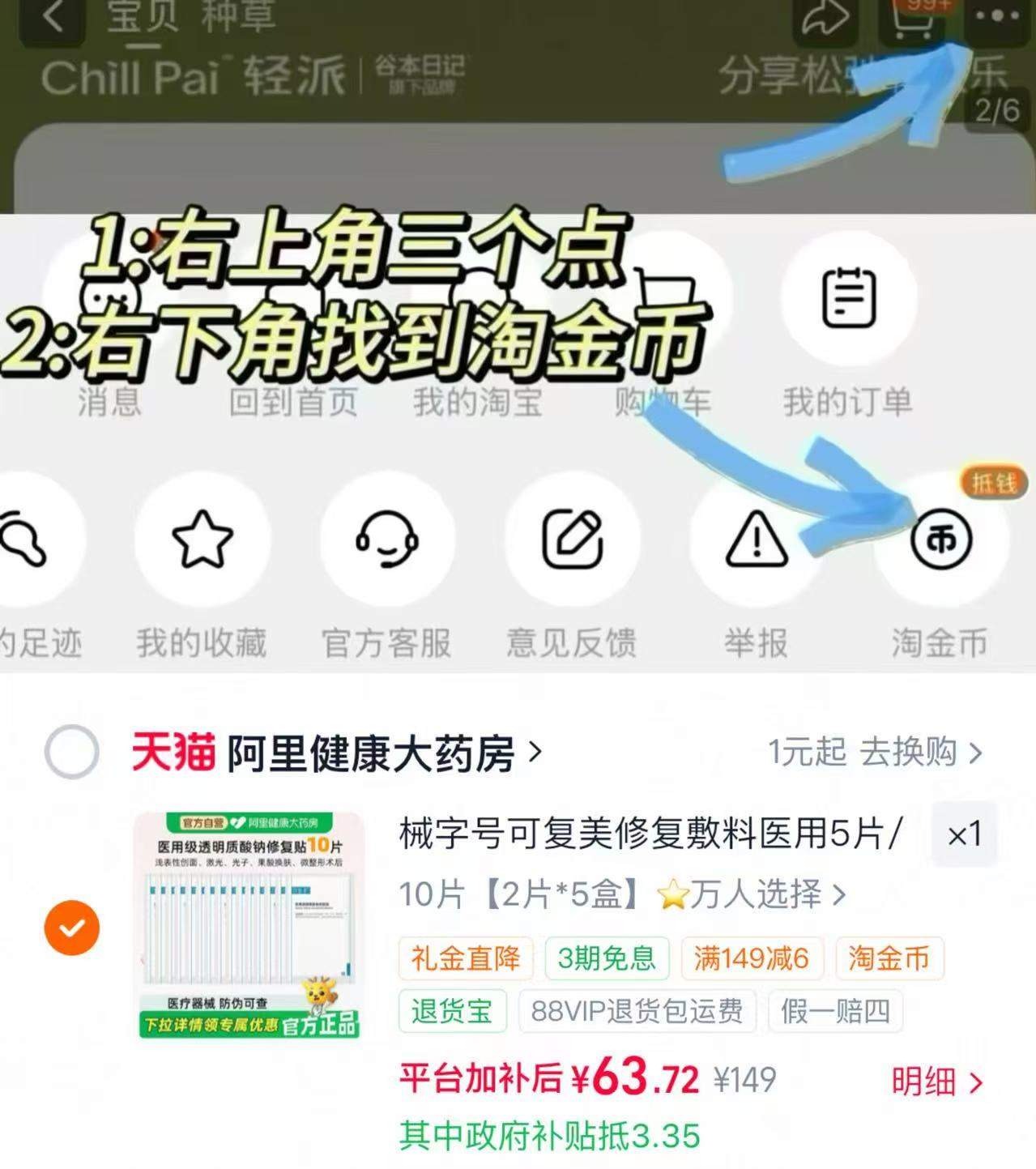 可复美医用冷敷贴10片 6元/片 - 86线报