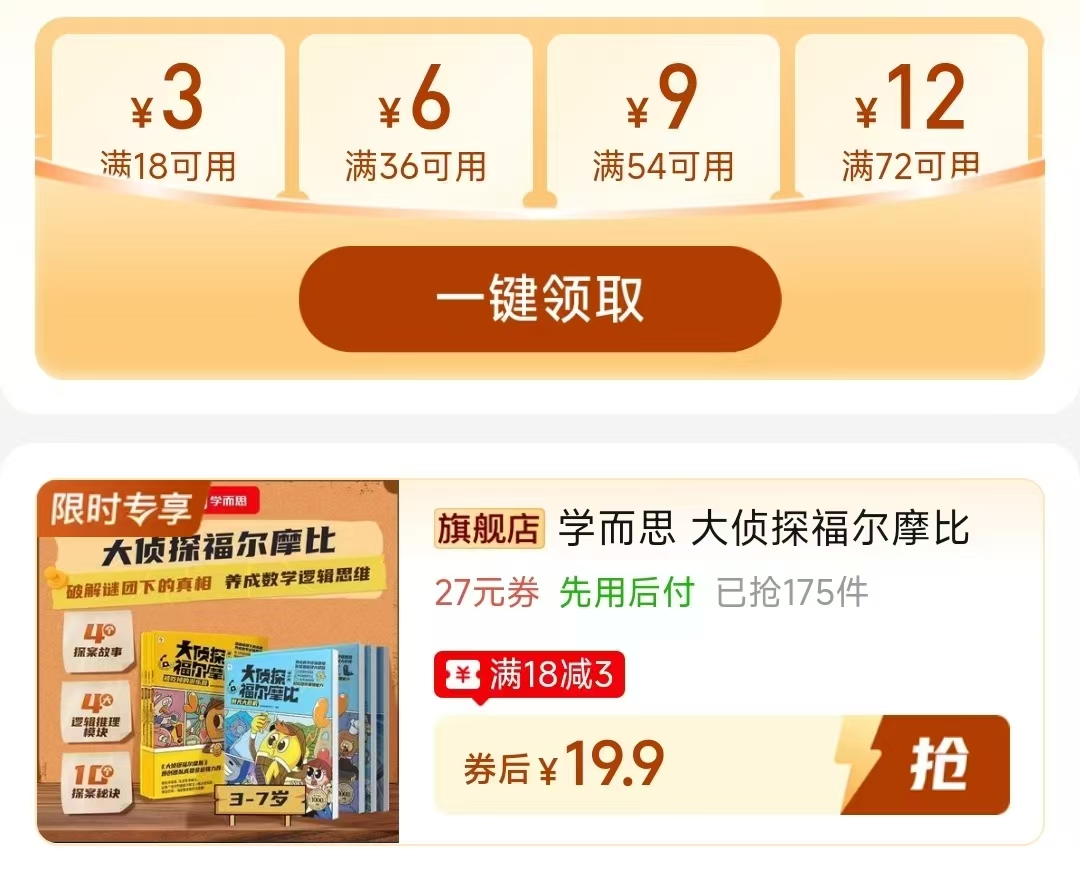 学而思大侦探福尔摩比4本 19.9元 - 线报酷