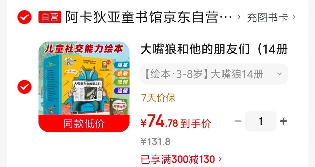 大嘴狼和他的朋友们14册 74.4元 - 86线报