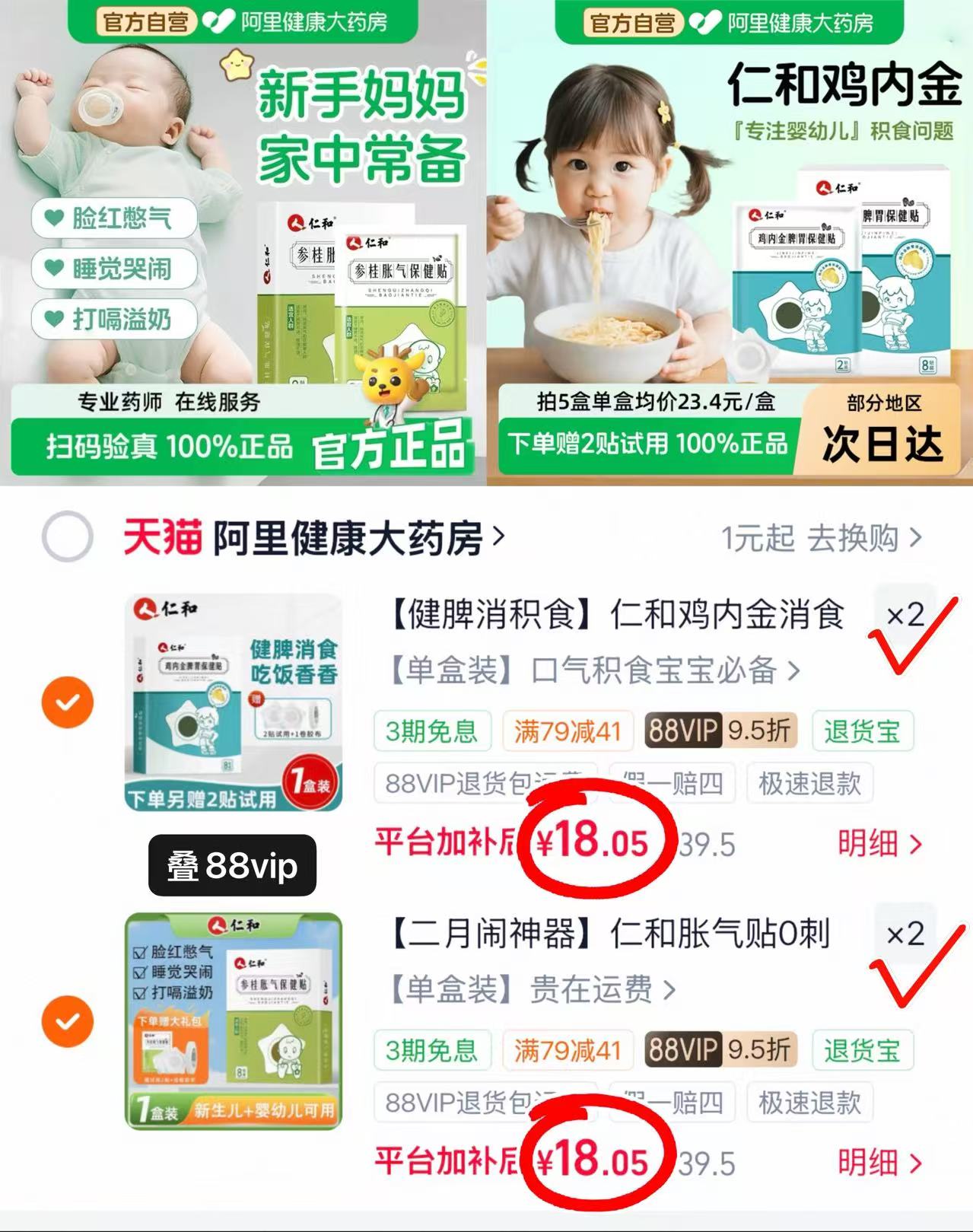 仁和小儿胀气贴消食贴拍2共20贴 36.1元 - 86线报