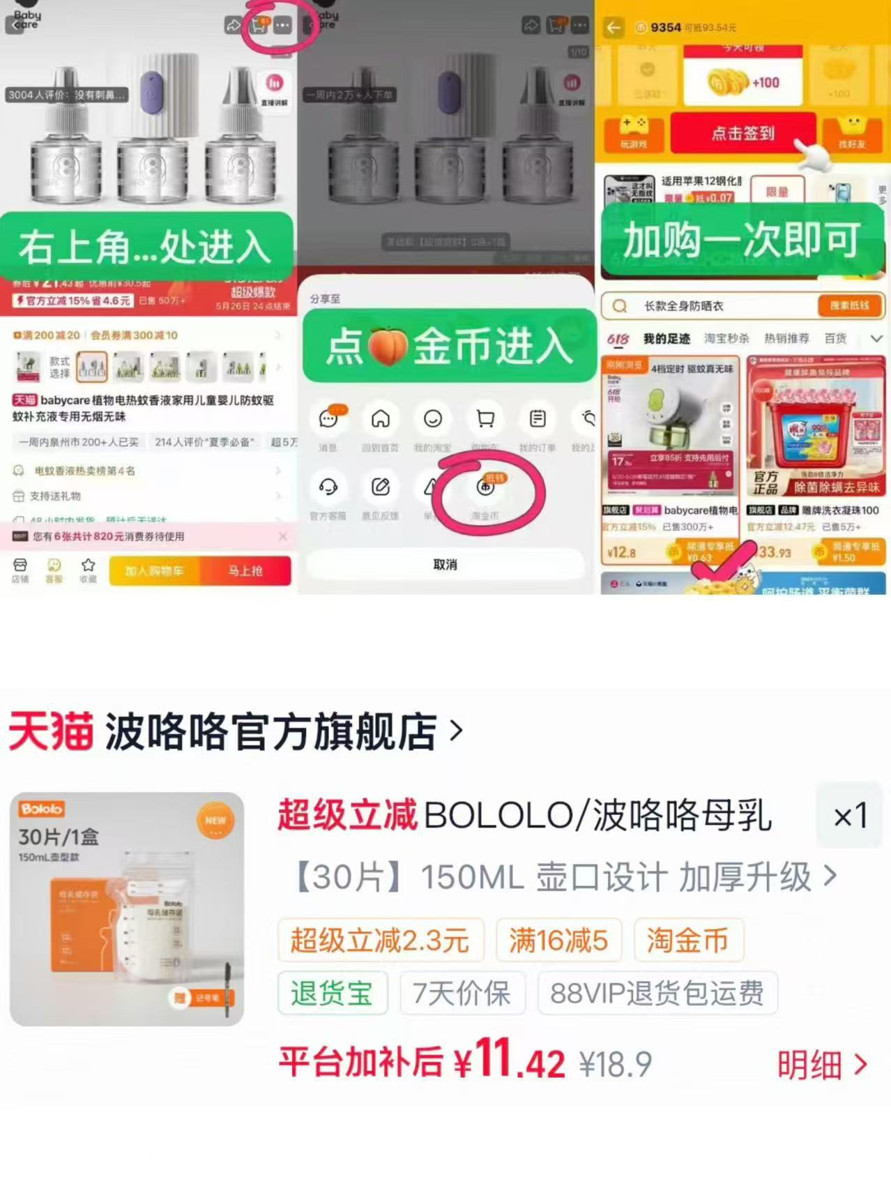 波咯咯储奶袋150ml*30个 11.4元 - 86线报