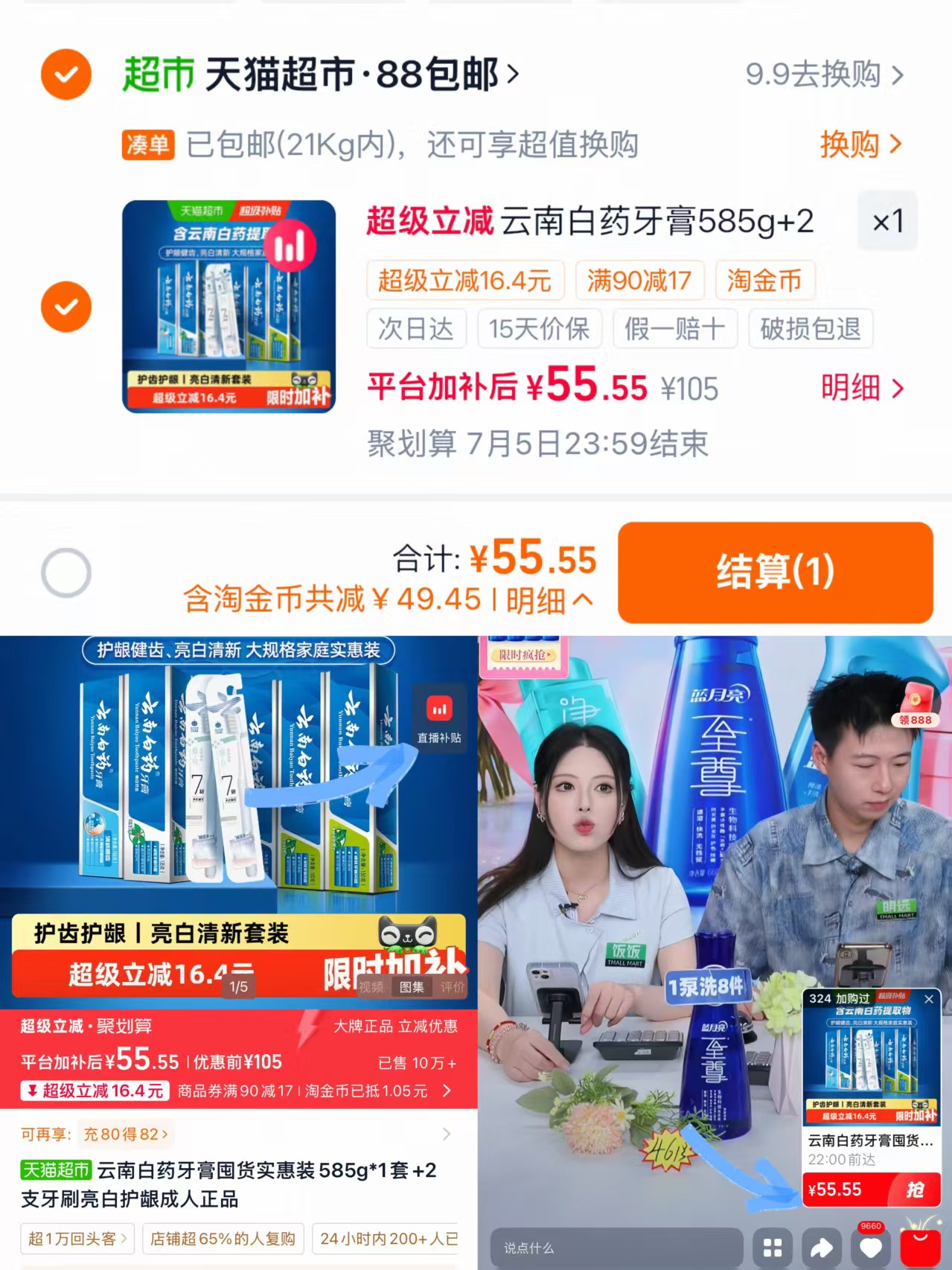 云南白药牙膏套装5支585g+2牙刷 55元 - 86线报