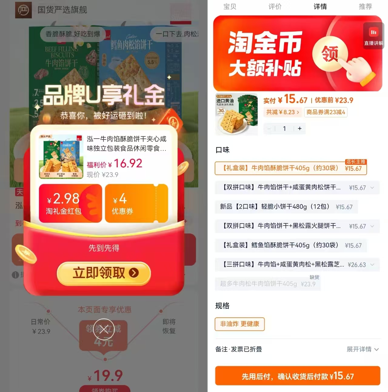 泓一牛肉馅酥脆夹心饼独立包装405g/盒约30包 15.6元 - 86线报