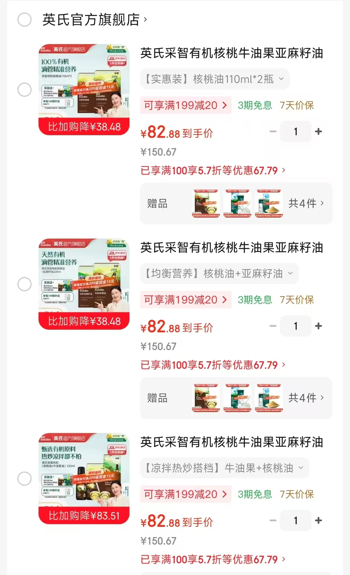 英氏采智食用油核桃油110ml*2拍1发2瓶赠4件尝鲜装 82.8元 - 86线报