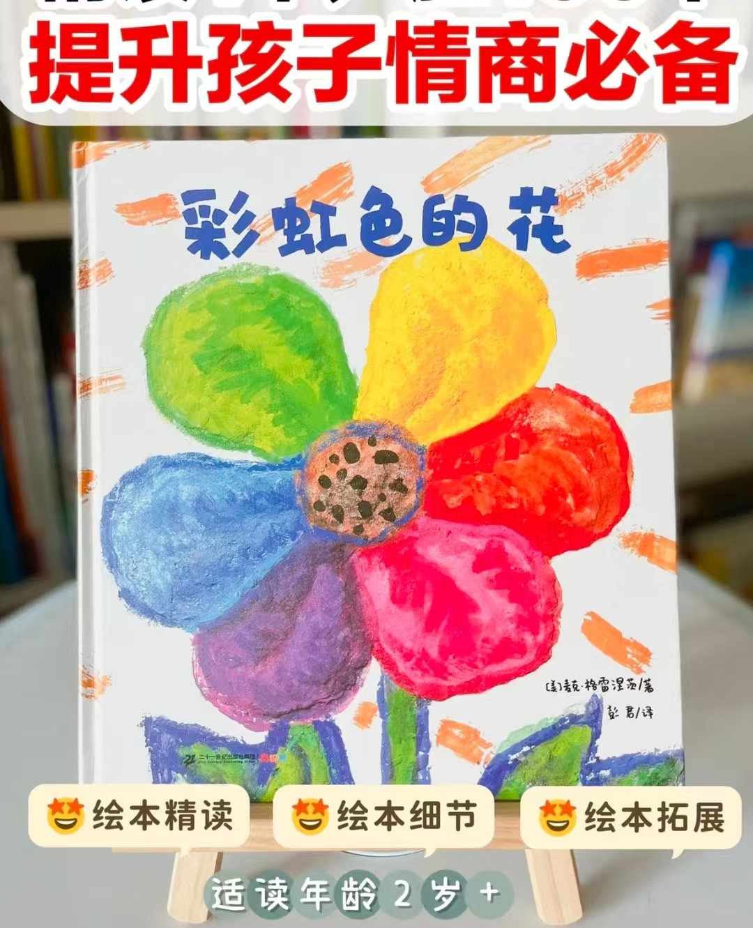 彩虹色的花精装 11元 - 86线报