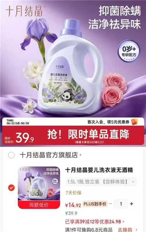 十月结晶花香洗衣液500ml 4.9元，十月结晶花香洗衣液1.5L 14.9元 - 86线报