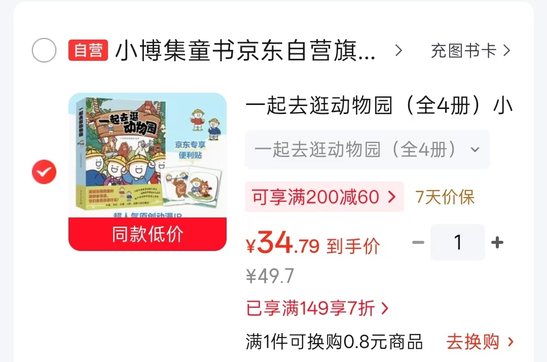 一起去逛动物园全4册 34.7元 - 86线报