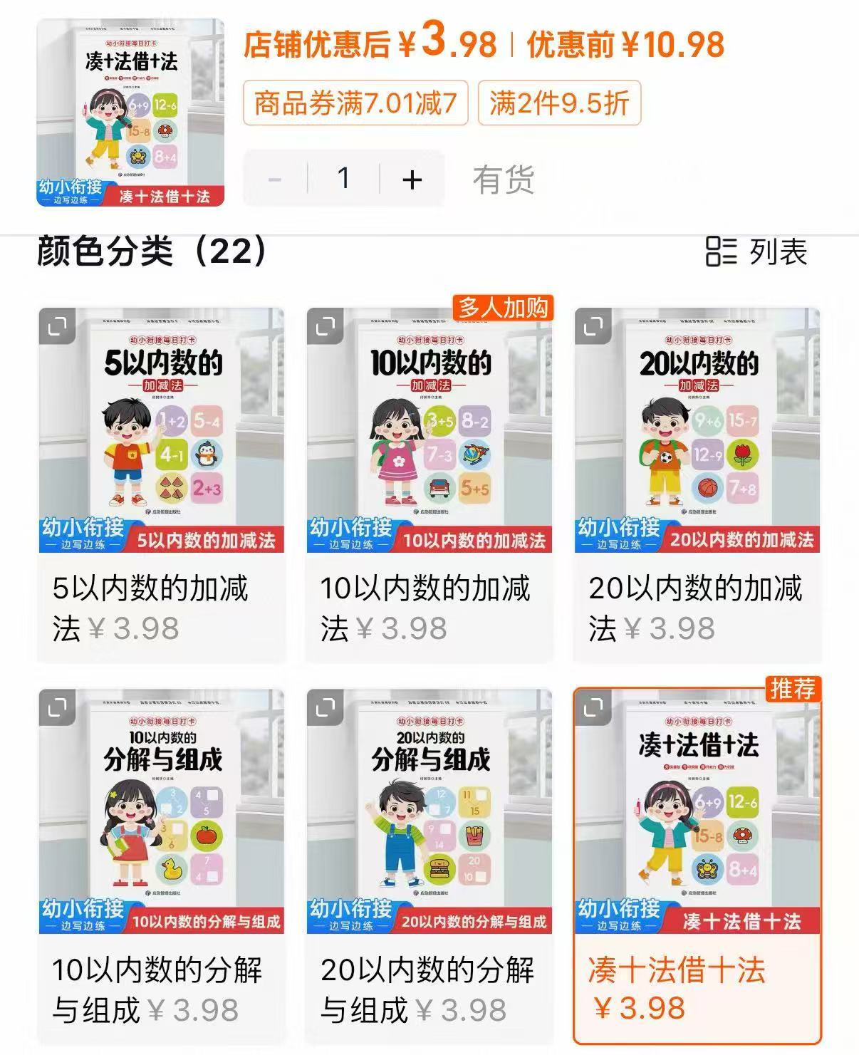 幼小衔接每日打卡练习册 3.98元 - 86线报