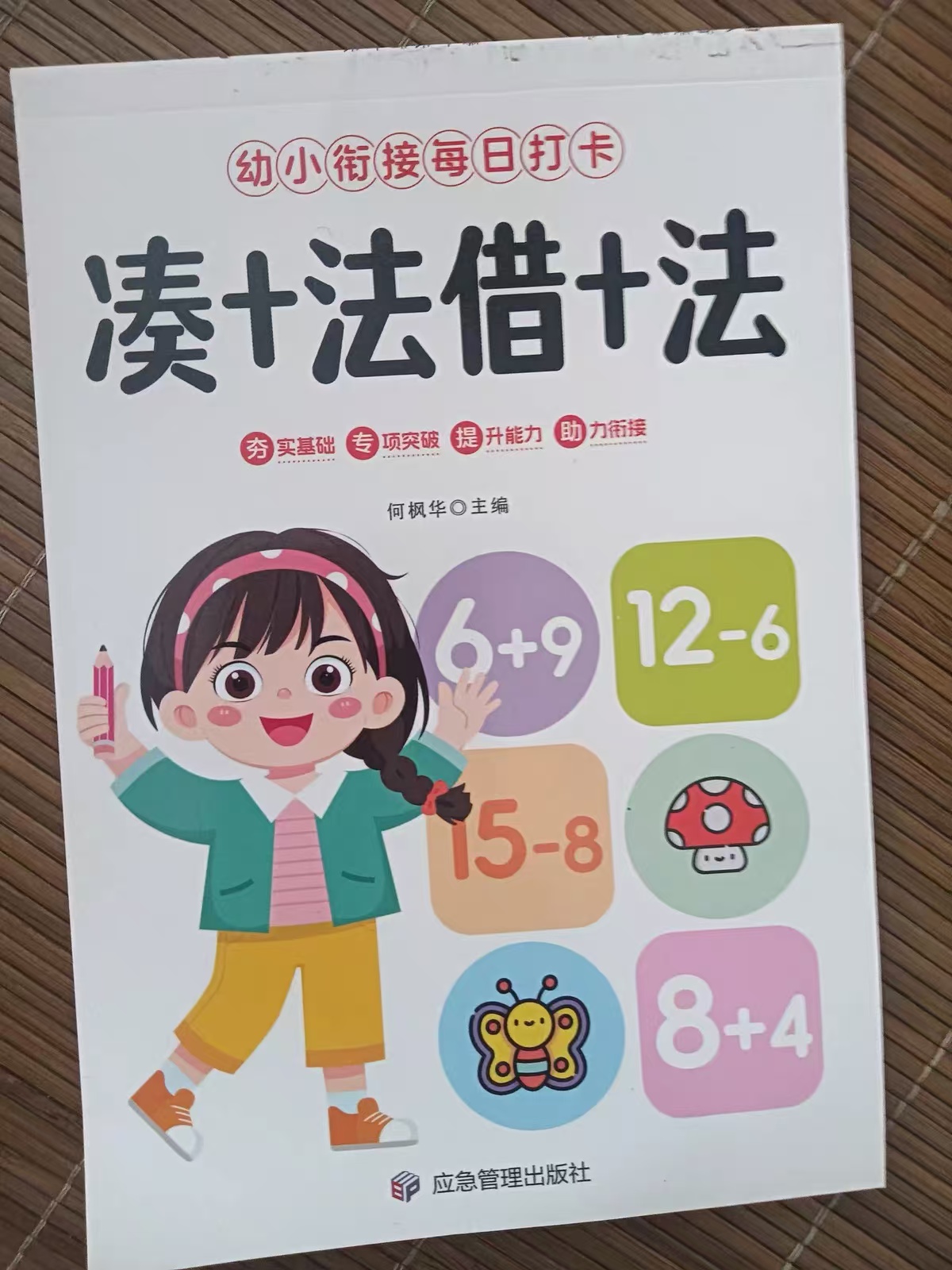 幼小衔接每日打卡练习册 3.98元 - 86线报