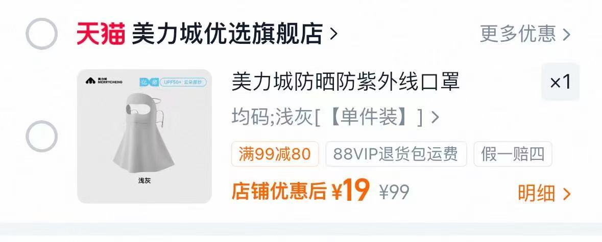美力城防晒面罩 19元 - 86线报
