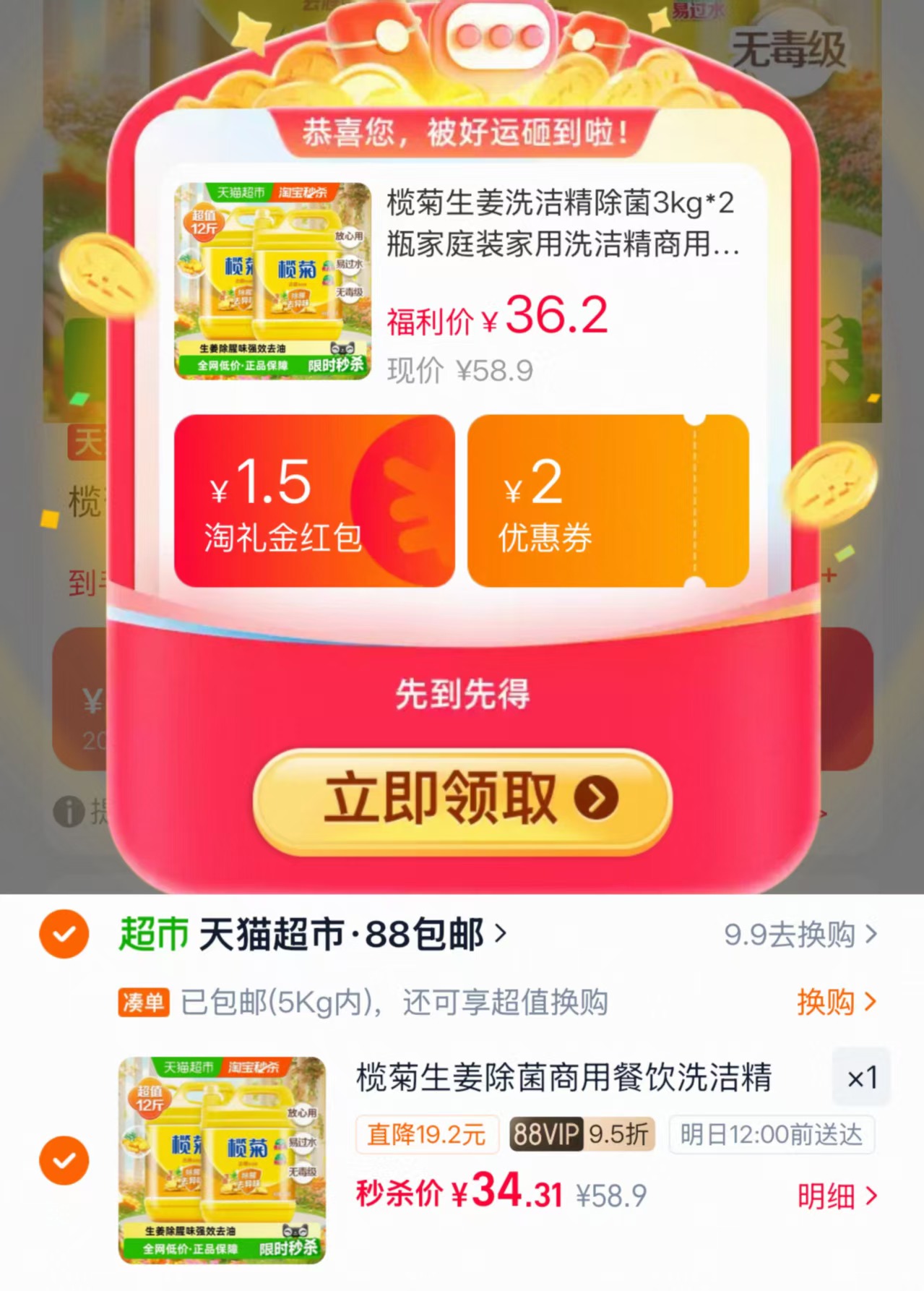 榄菊生姜洗洁精家庭装3kg×2桶共12斤 34.3元 - 86线报