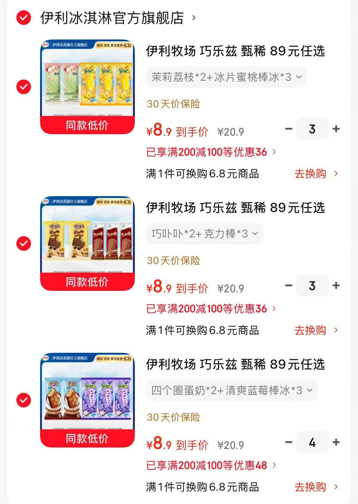 伊利牧场巧乐兹甄稀组合任选10件50支 1.7元 - 86线报