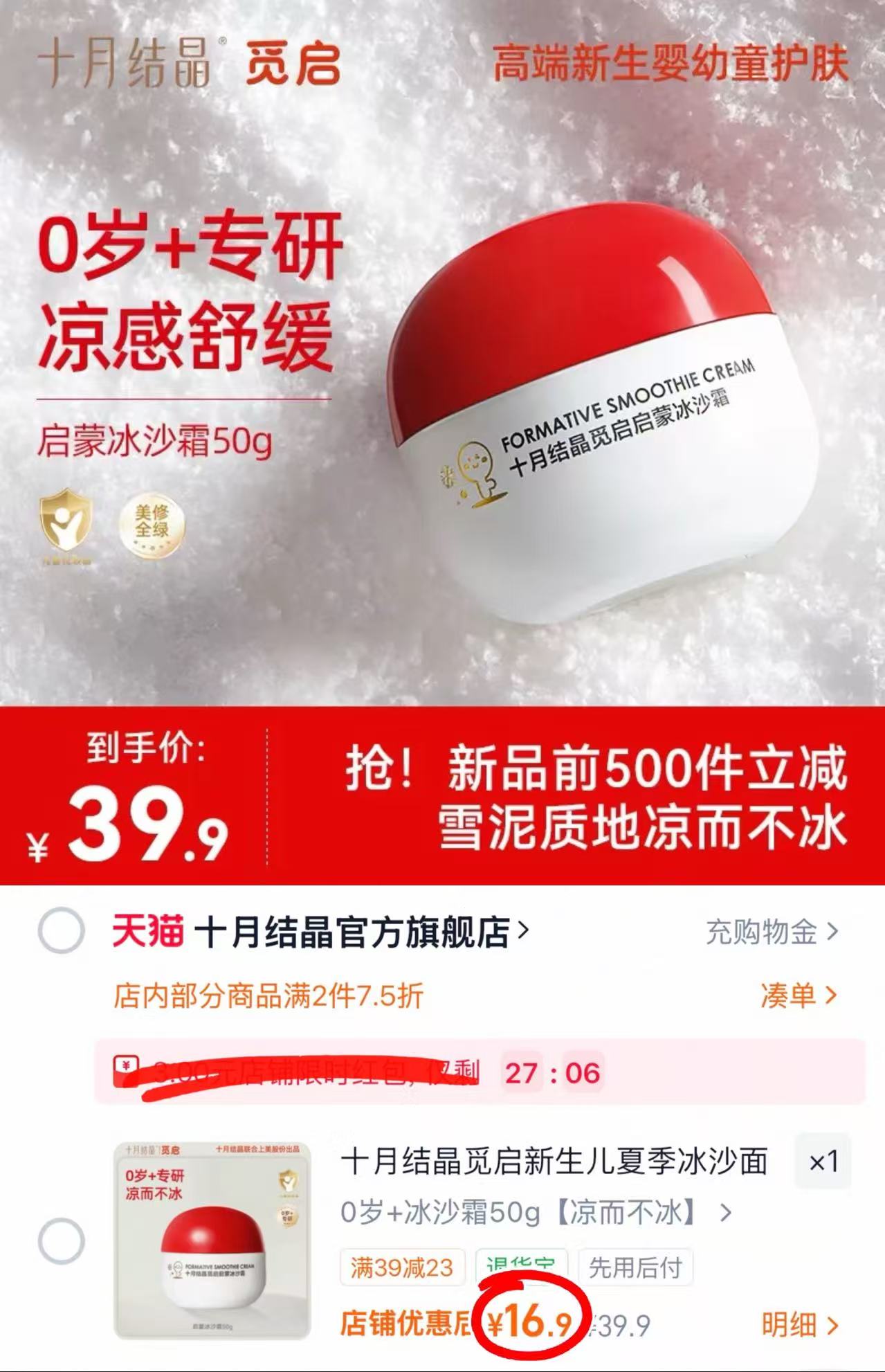 十月结晶觅启冰沙面霜50g/瓶 16.9元 - 86线报