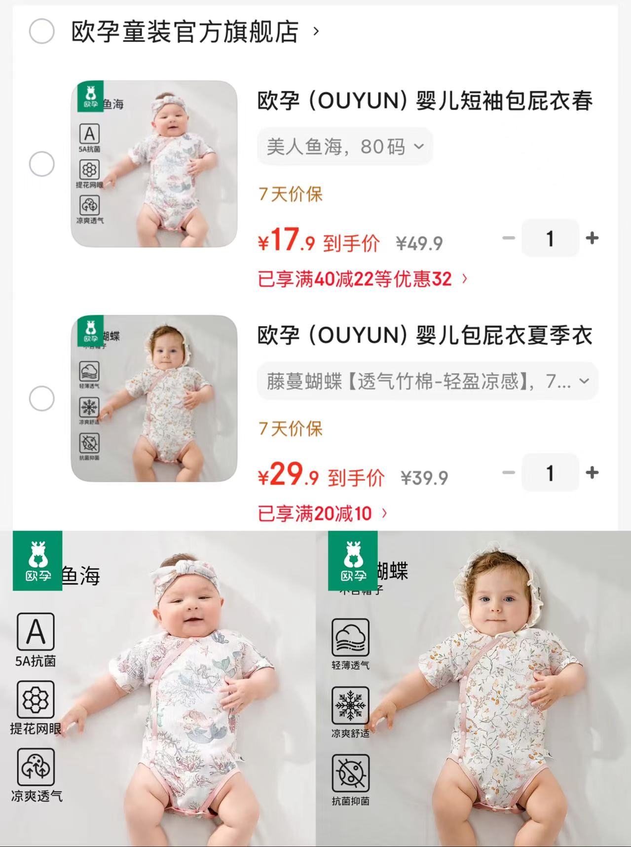 欧孕网眼透气包屁连体衣 17.9元，欧孕轻盈透气包屁连体衣 29.9元 - 86线报