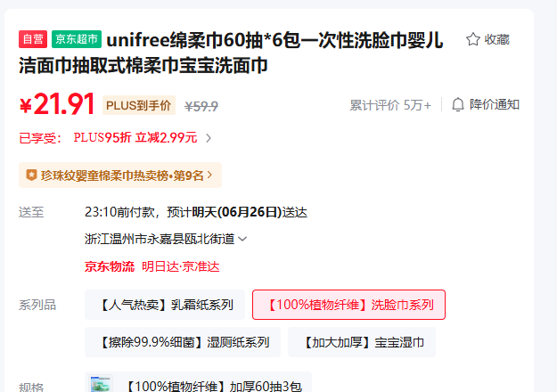 unifree洗脸巾6包 21.9元 - 86线报