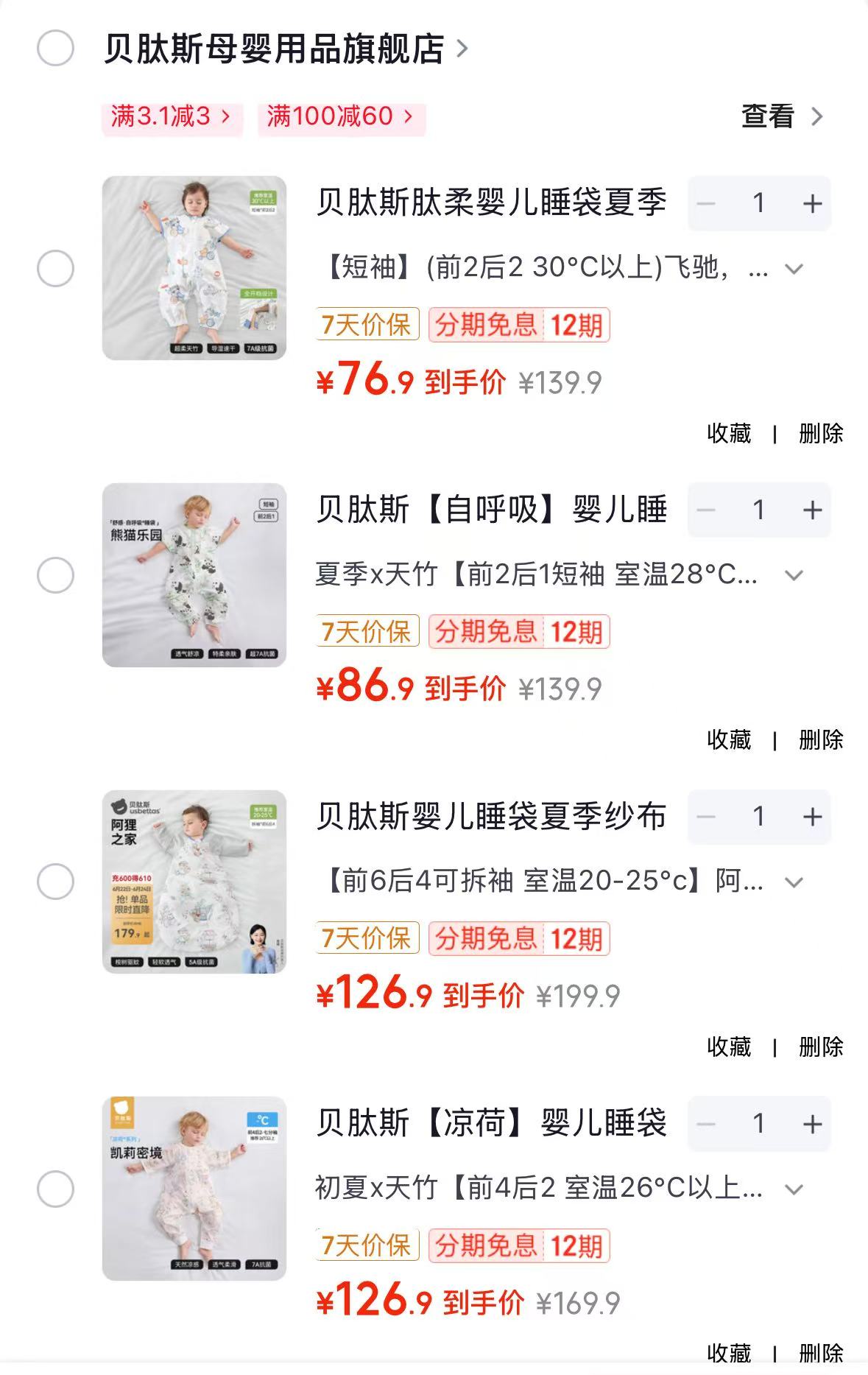 贝肽斯肽柔纱布睡袋分腿 76.9元，贝肽斯肽柔纱布睡袋一体 76.9元 - 86线报