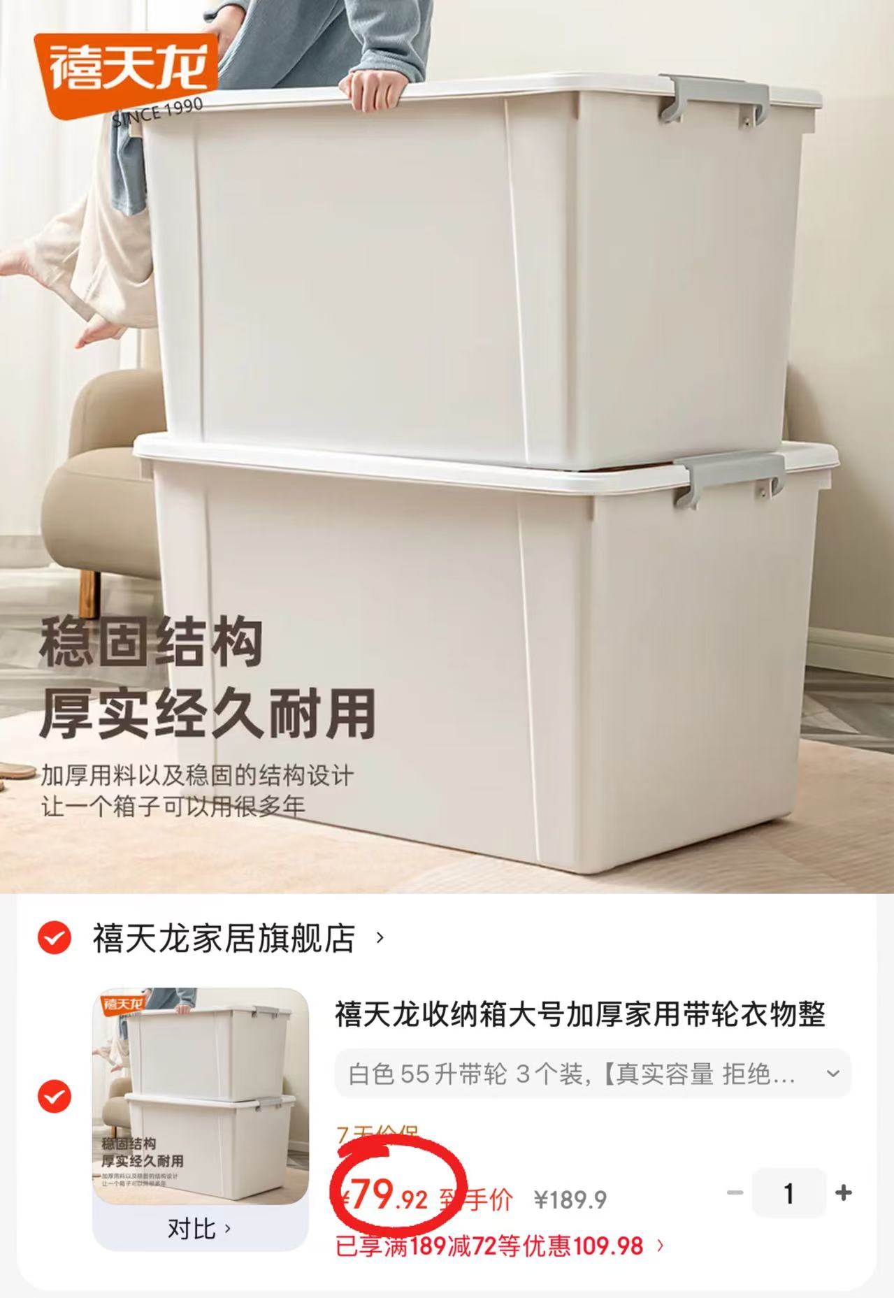 禧天龙升级加厚收纳箱55L/个拍1发3个 79.9元 - 86线报